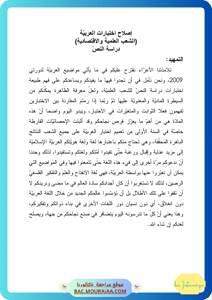 Corrigé principale arabe Bac 2009 – Section info